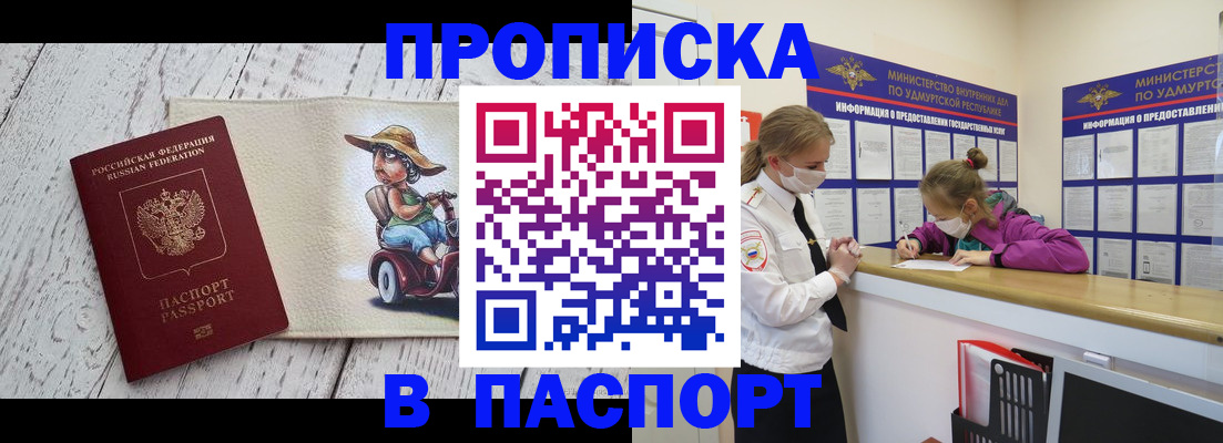 прописка ребенка в Назарово