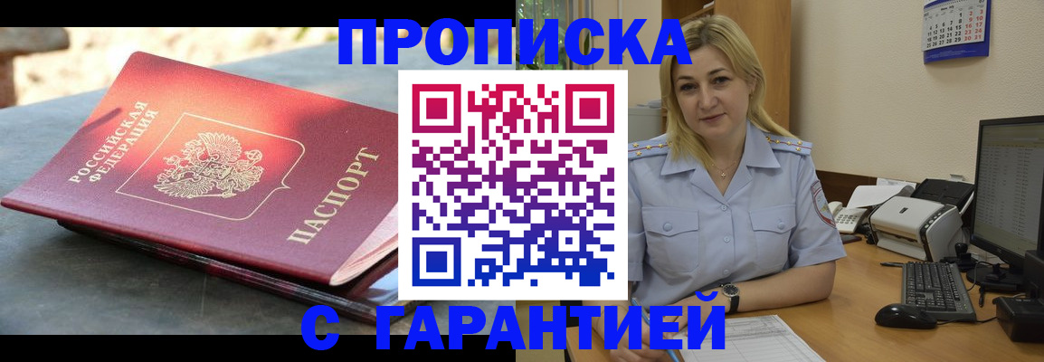 прописка для работы в Назарово