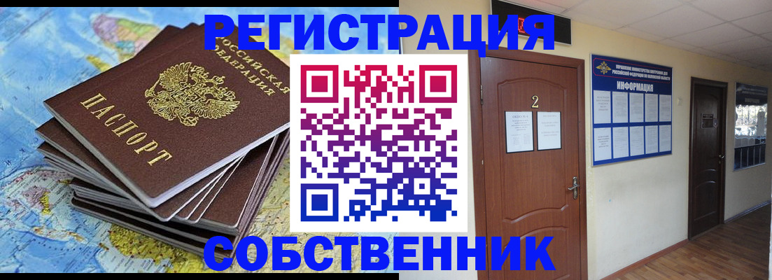 временная регистрация для всех в Назарово